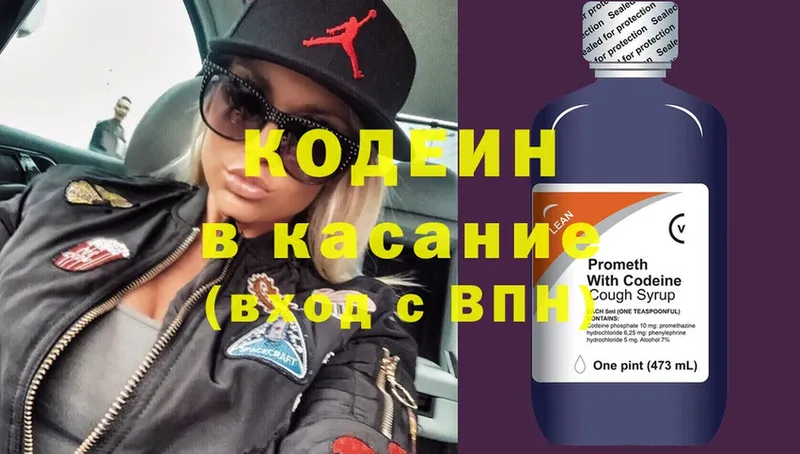 где купить наркотик  Новоульяновск  Кодеин напиток Lean (лин) 